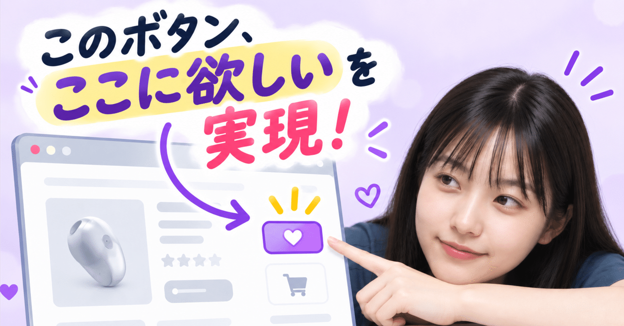 「このボタン、ここに欲しい」を実現！拡張機能開発からはじめるCodex入門！ の記事見出し画像