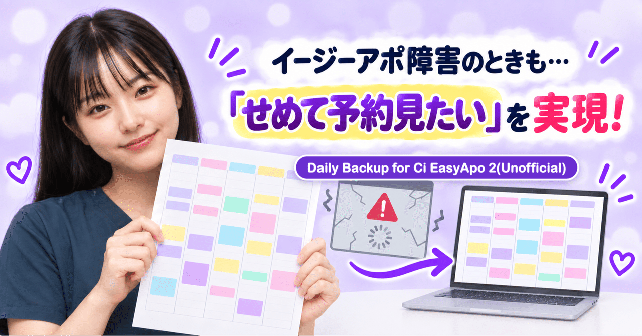イージーアポが止まった日…「せめて予約見たい」を拡張機能にしました！ の記事見出し画像